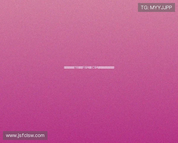 林庭谦单节爆发16分领衔FIBA海报 CBA顶薪球员硬实力展现无遗